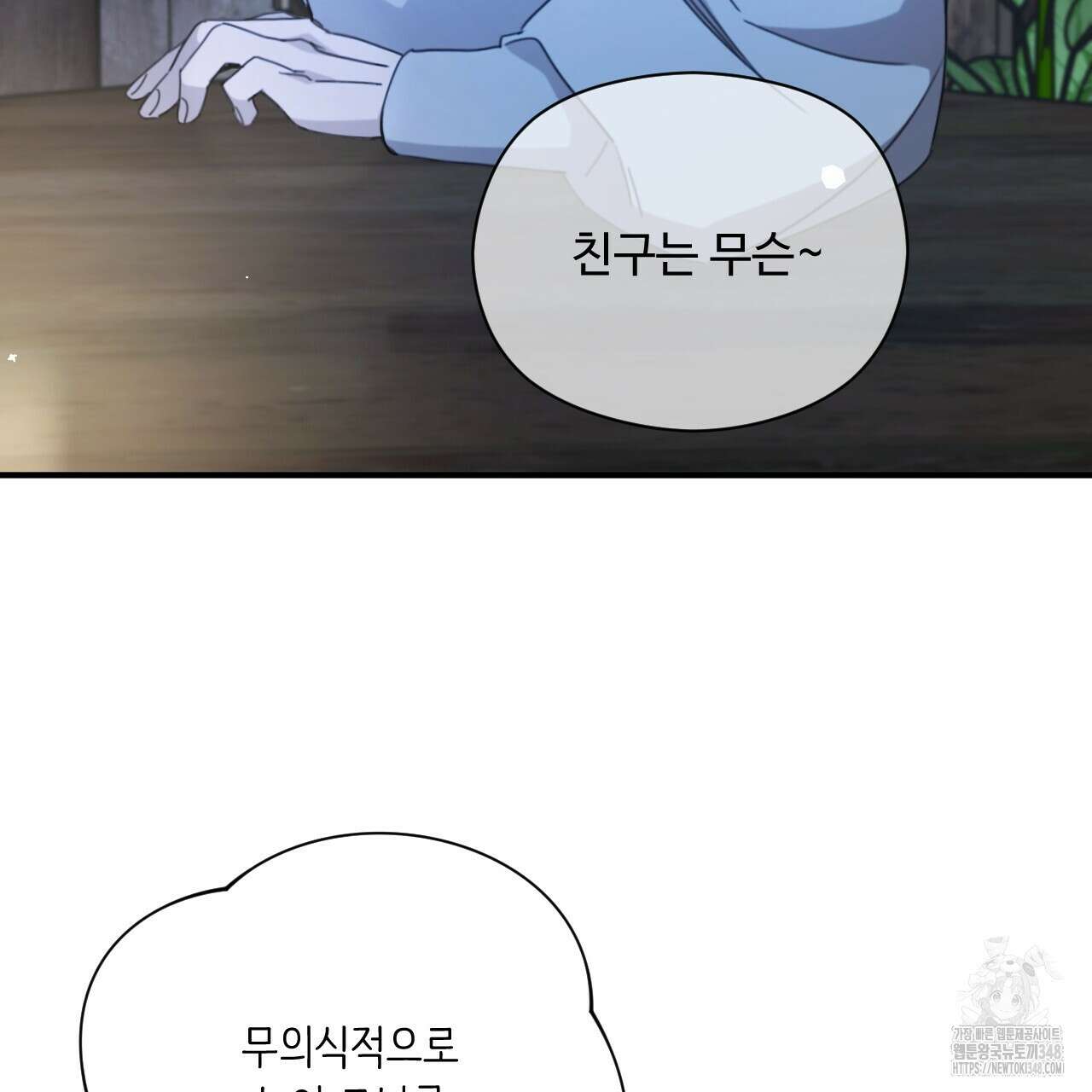 하룻밤은 드래곤곁에서 47화 11