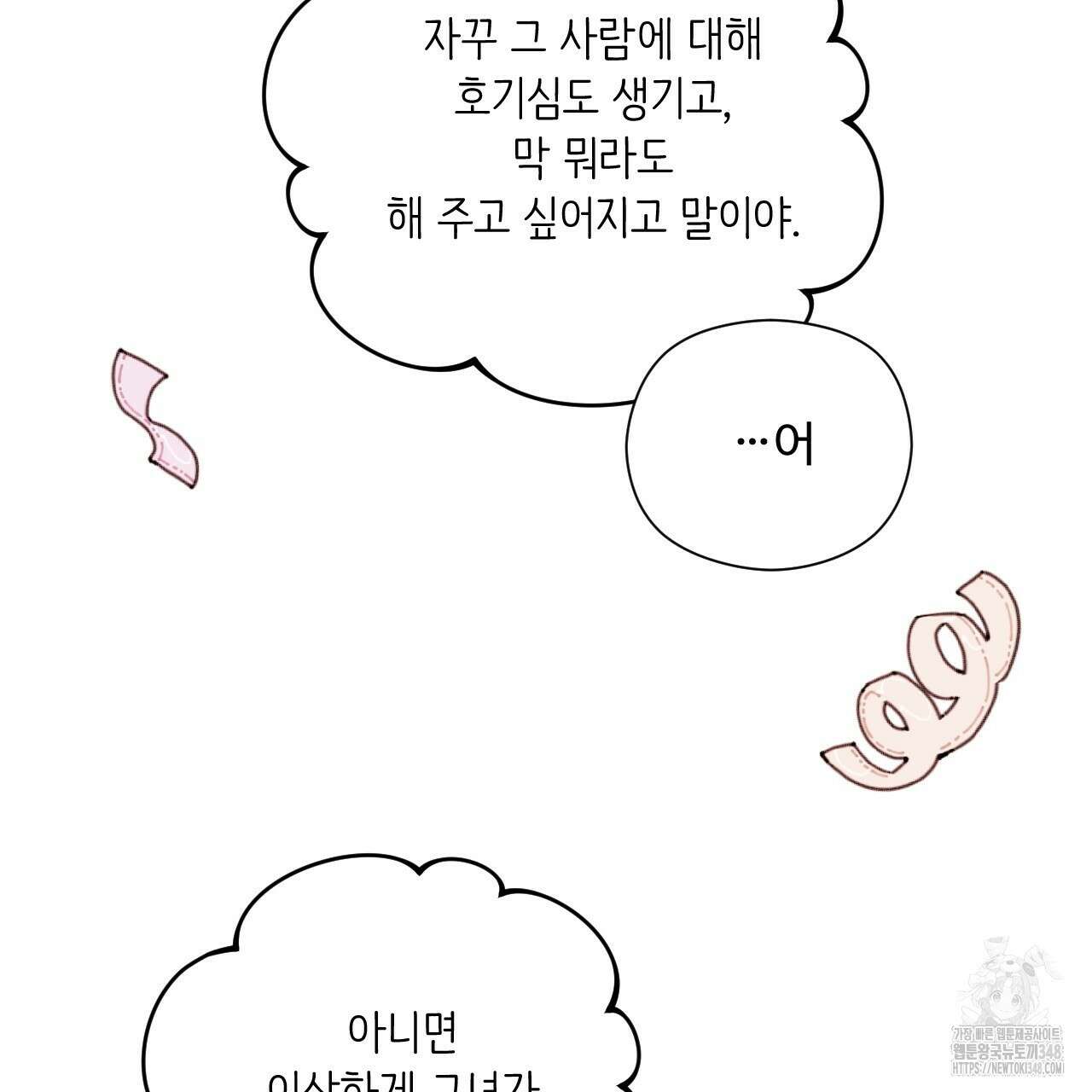 하룻밤은 드래곤곁에서 47화 15