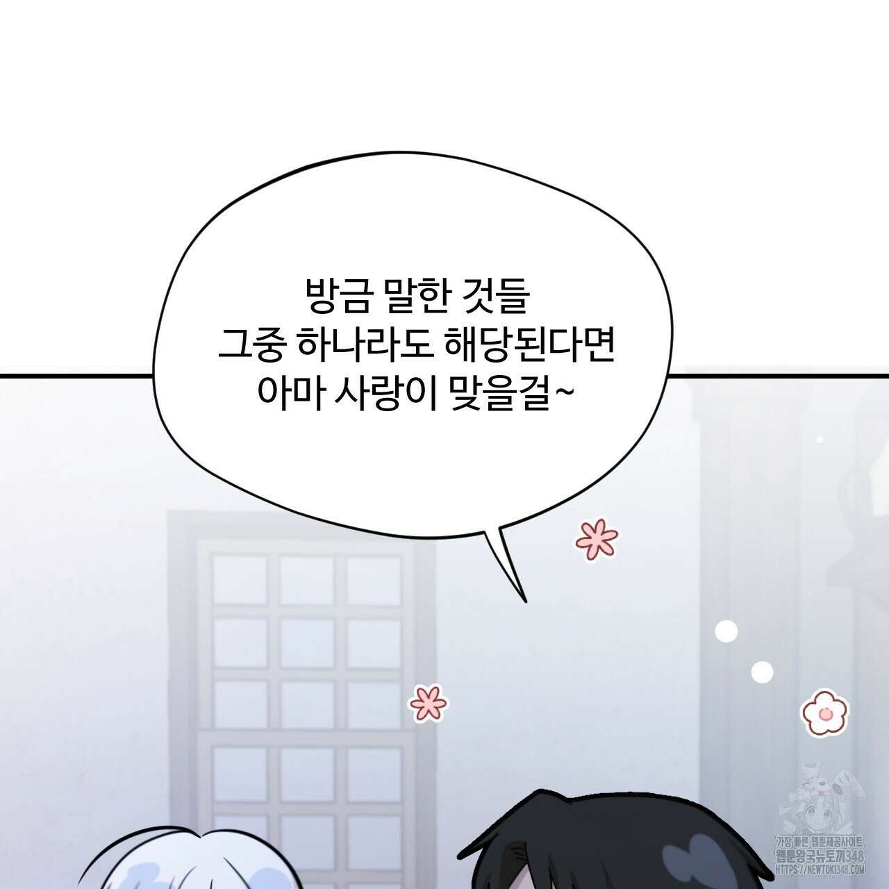 하룻밤은 드래곤곁에서 47화 18