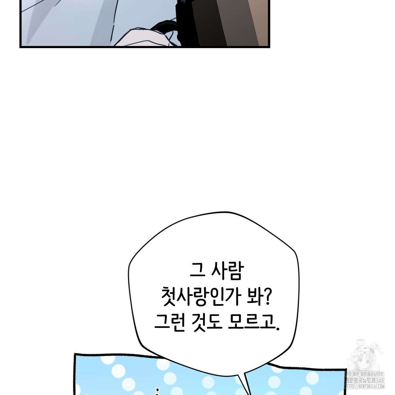 하룻밤은 드래곤곁에서 47화 21