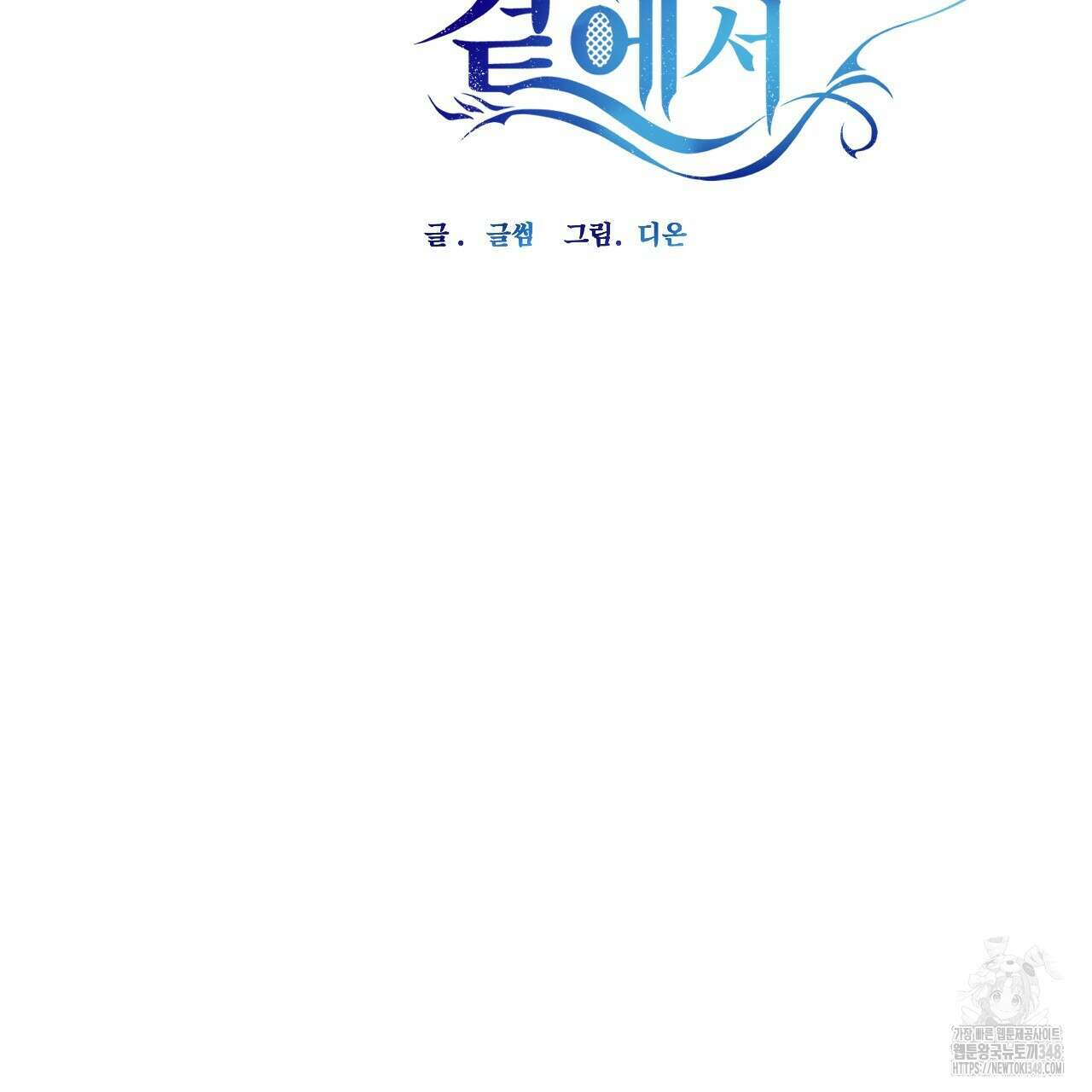 하룻밤은 드래곤곁에서 47화 26