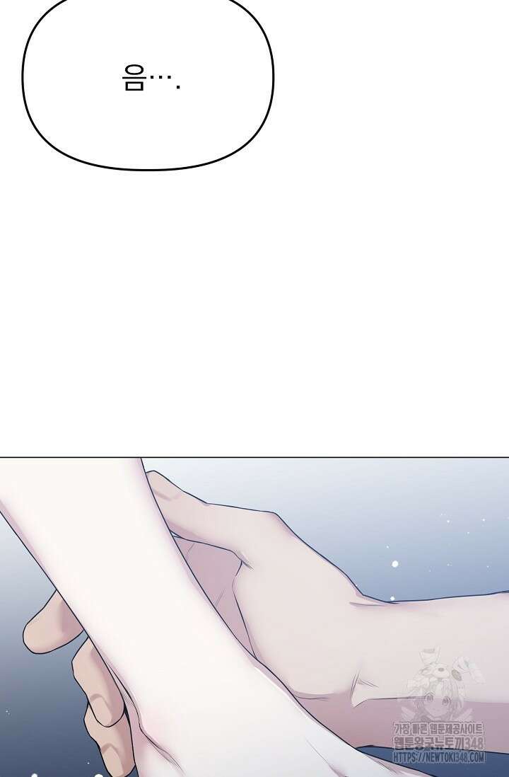 가지고 싶어 22화 8