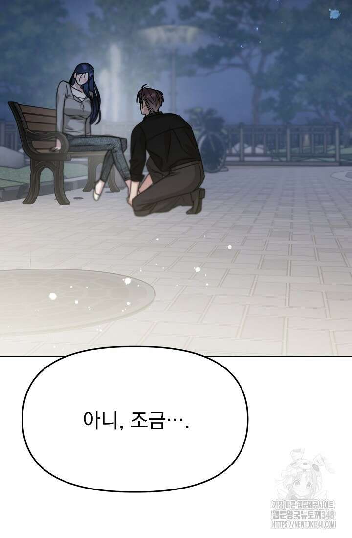 가지고 싶어 22화 19