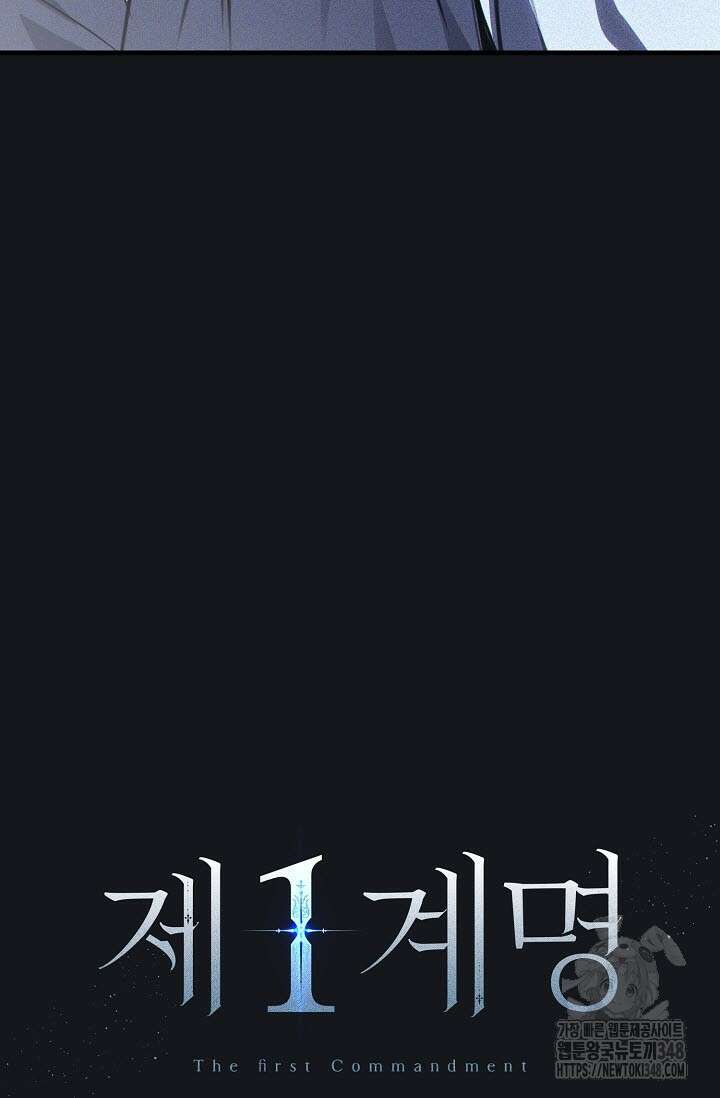 제1계명 18화 37