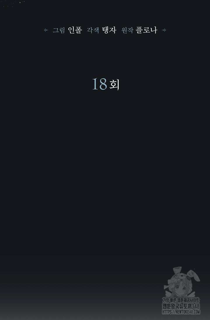 제1계명 18화 38