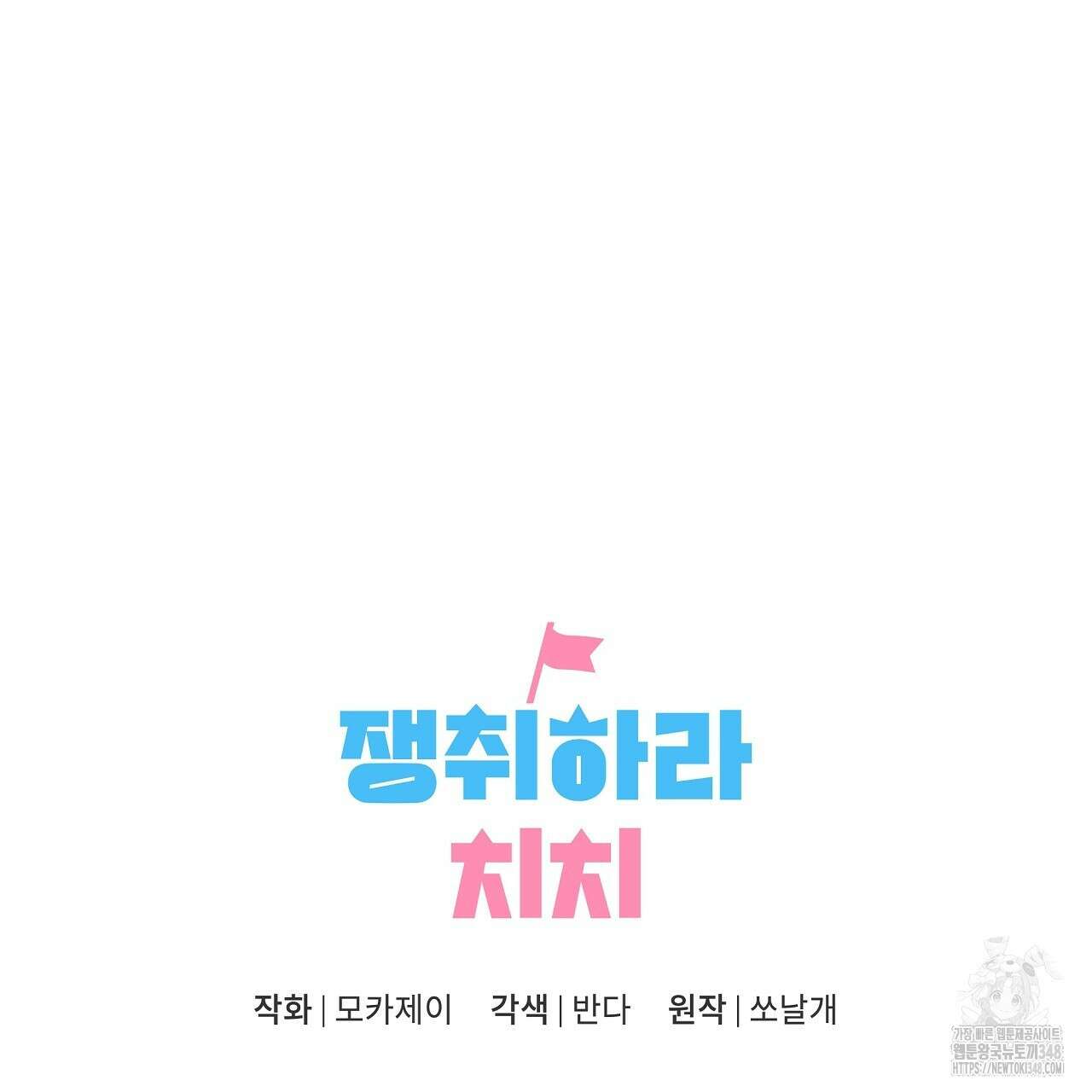 치치 시리즈 28화 158