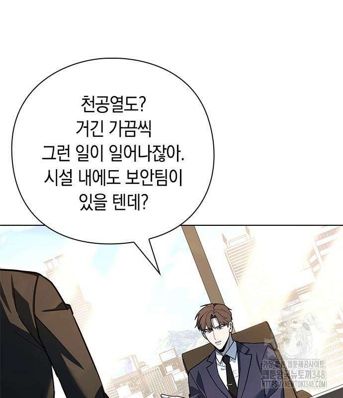 웨폰 크리에이터 32화 6