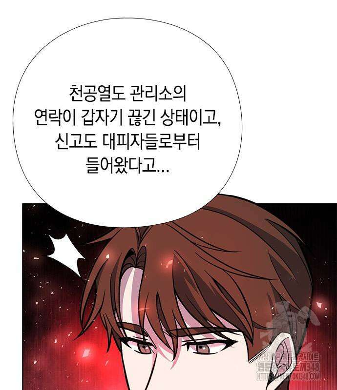 웨폰 크리에이터 32화 8