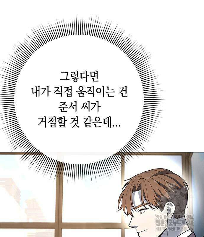 웨폰 크리에이터 32화 16