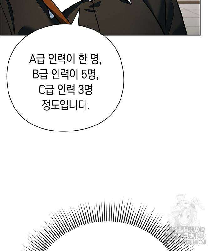 웨폰 크리에이터 32화 21