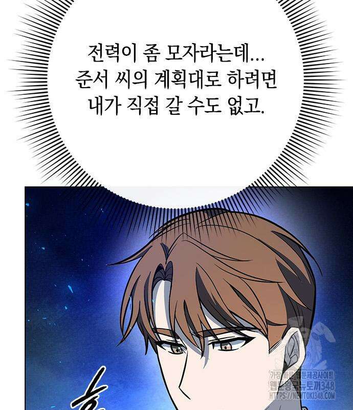 웨폰 크리에이터 32화 22