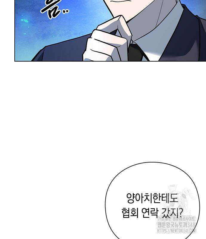 웨폰 크리에이터 32화 23