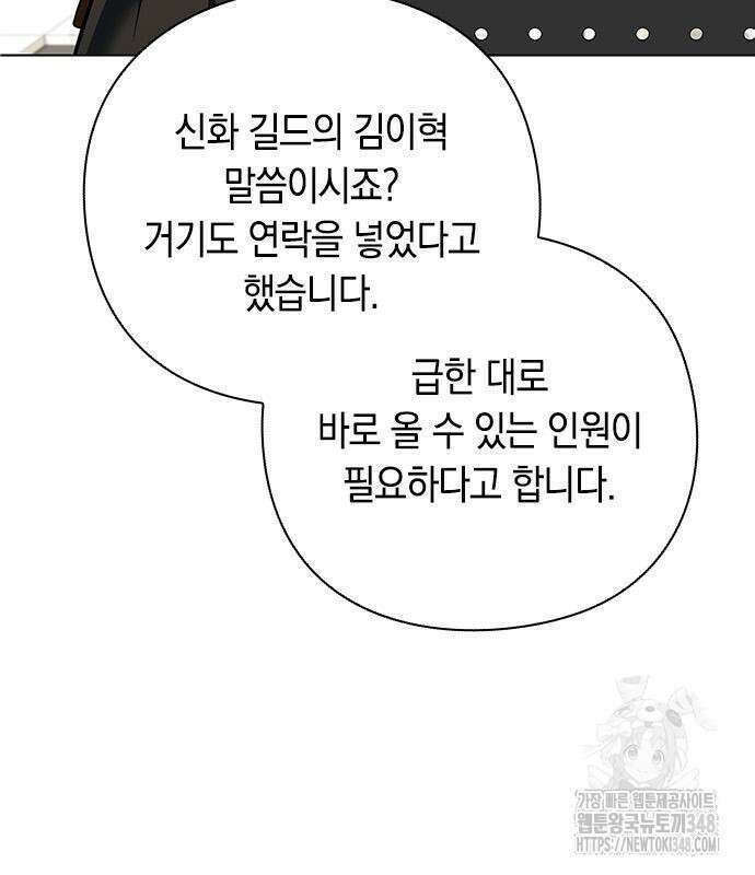 웨폰 크리에이터 32화 25