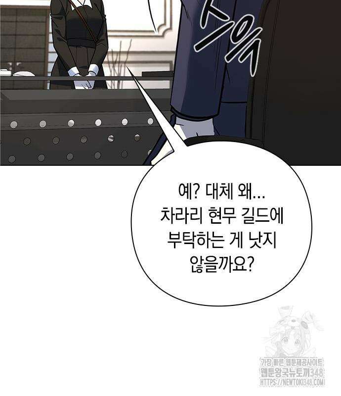 웨폰 크리에이터 32화 27