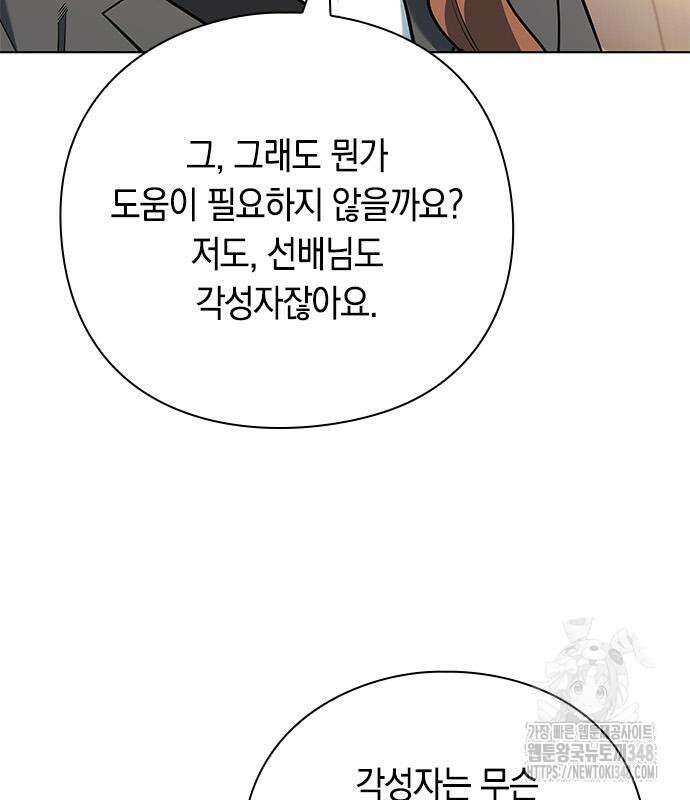 웨폰 크리에이터 32화 38