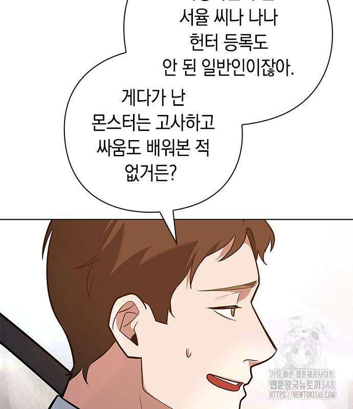 웨폰 크리에이터 32화 39