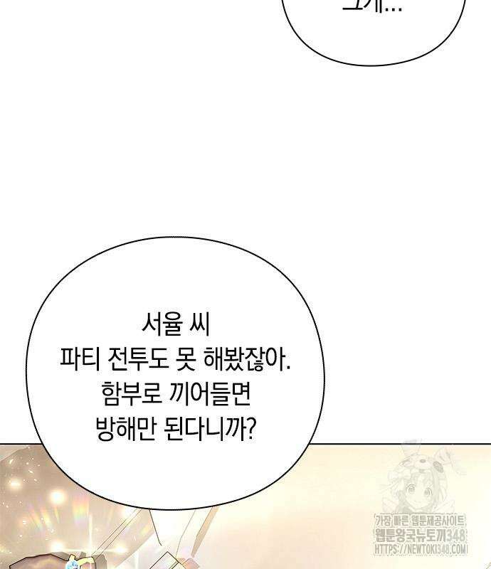 웨폰 크리에이터 32화 42