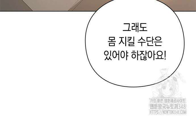 웨폰 크리에이터 32화 44