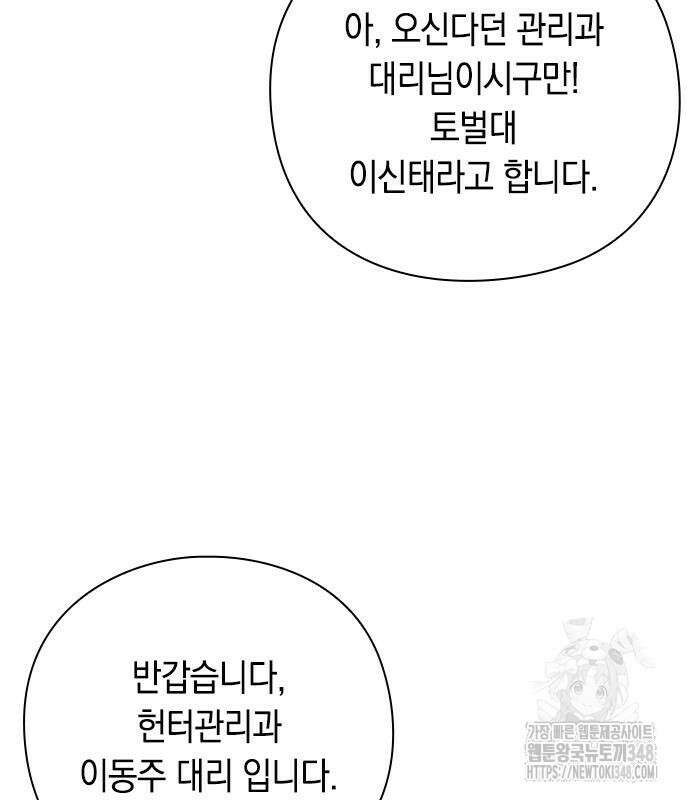 웨폰 크리에이터 32화 52