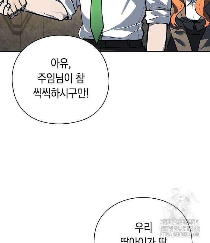 웨폰 크리에이터 32화 54