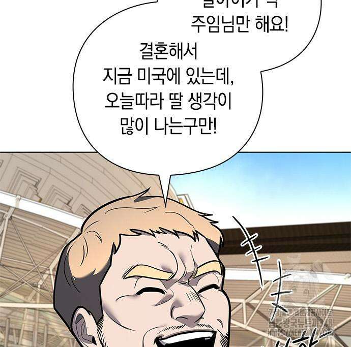 웨폰 크리에이터 32화 55