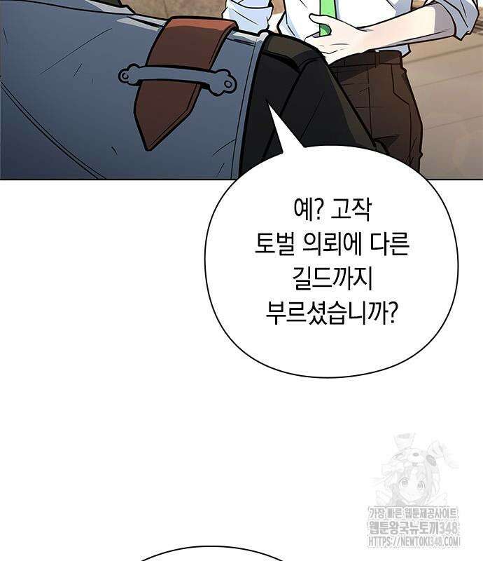 웨폰 크리에이터 32화 58