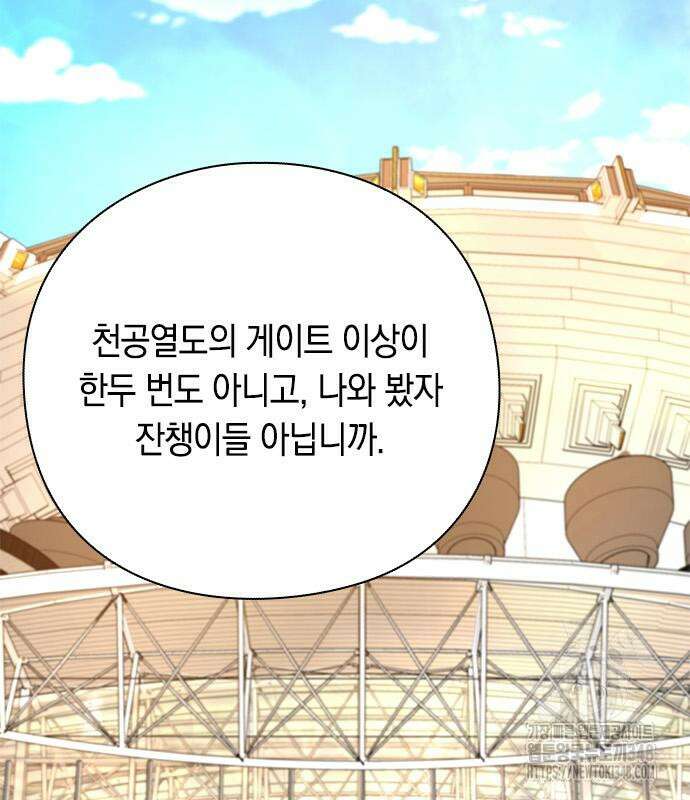 웨폰 크리에이터 32화 61