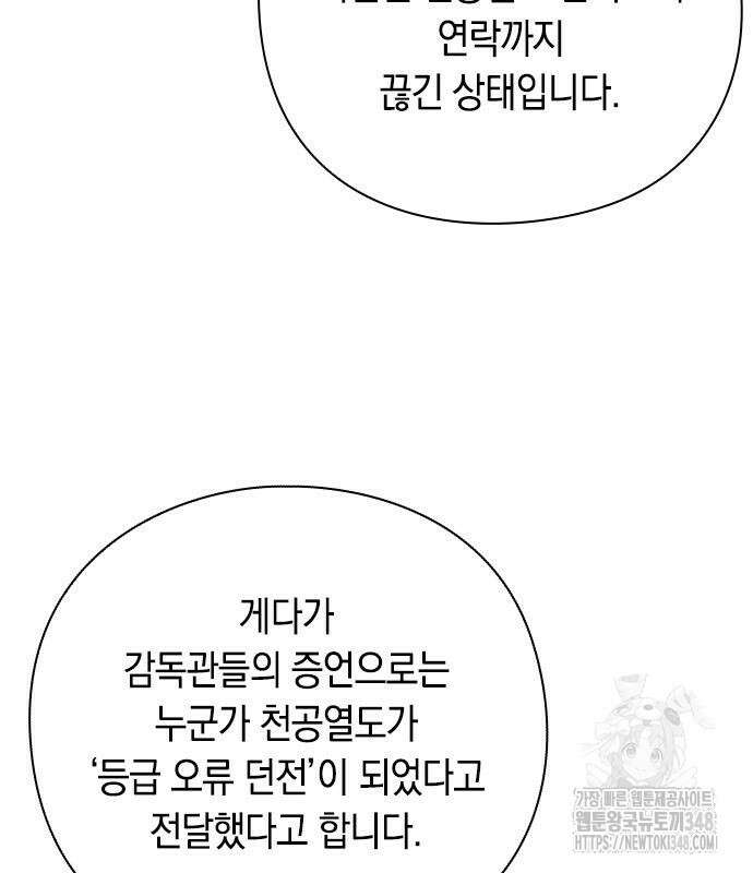 웨폰 크리에이터 32화 63