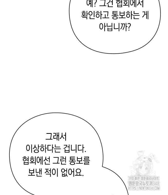웨폰 크리에이터 32화 65