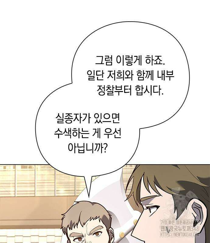 웨폰 크리에이터 32화 70