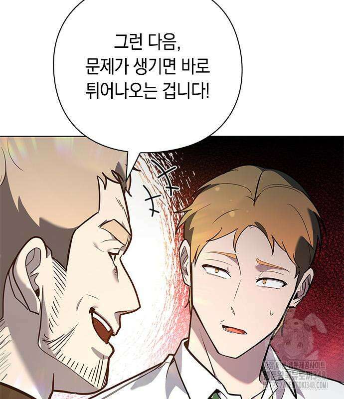 웨폰 크리에이터 32화 72
