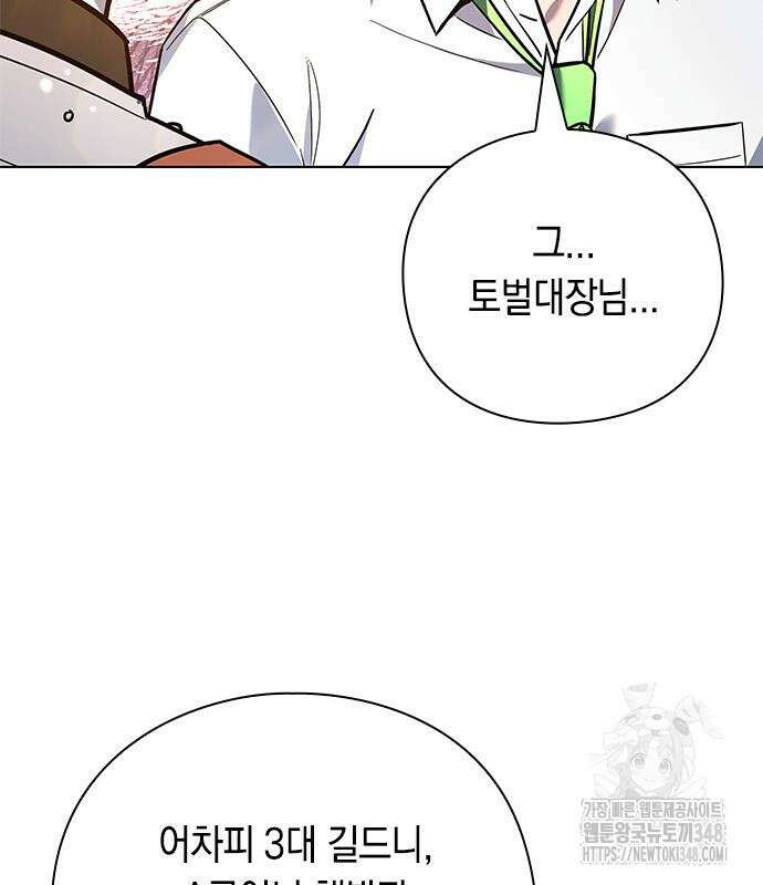 웨폰 크리에이터 32화 73