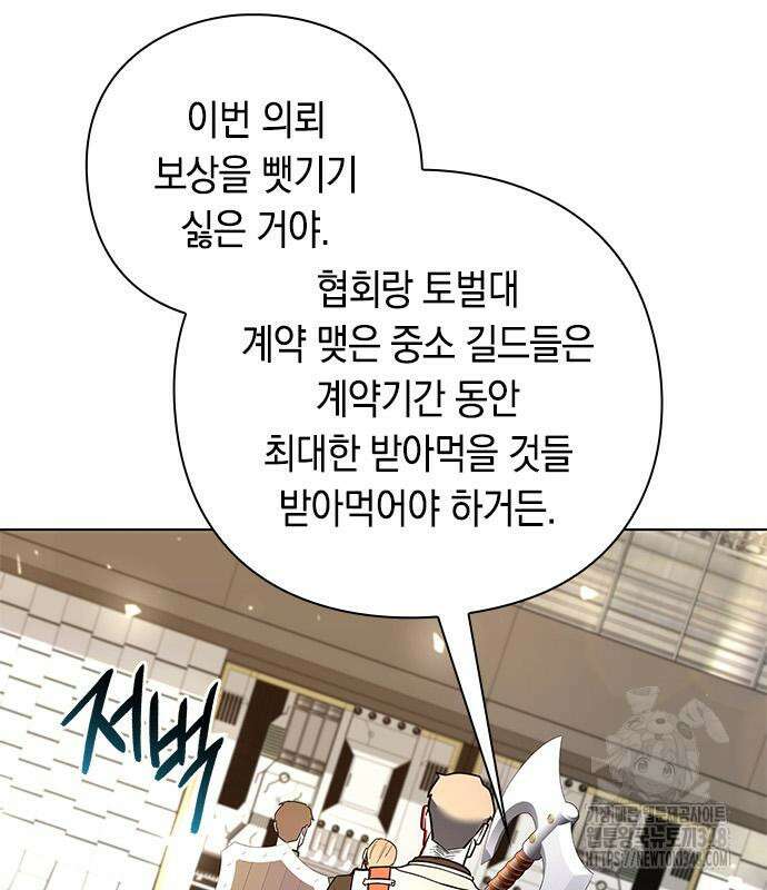 웨폰 크리에이터 32화 80