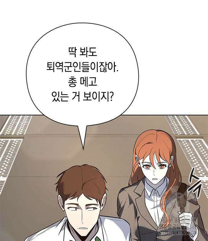 웨폰 크리에이터 32화 83