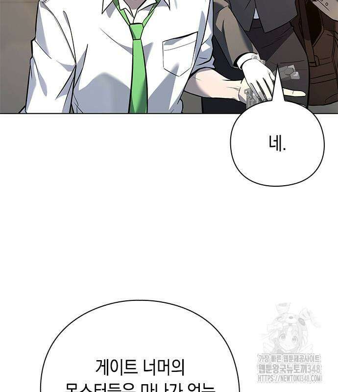 웨폰 크리에이터 32화 84