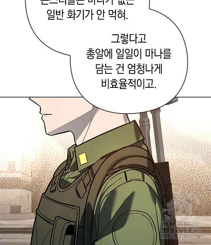 웨폰 크리에이터 32화 85
