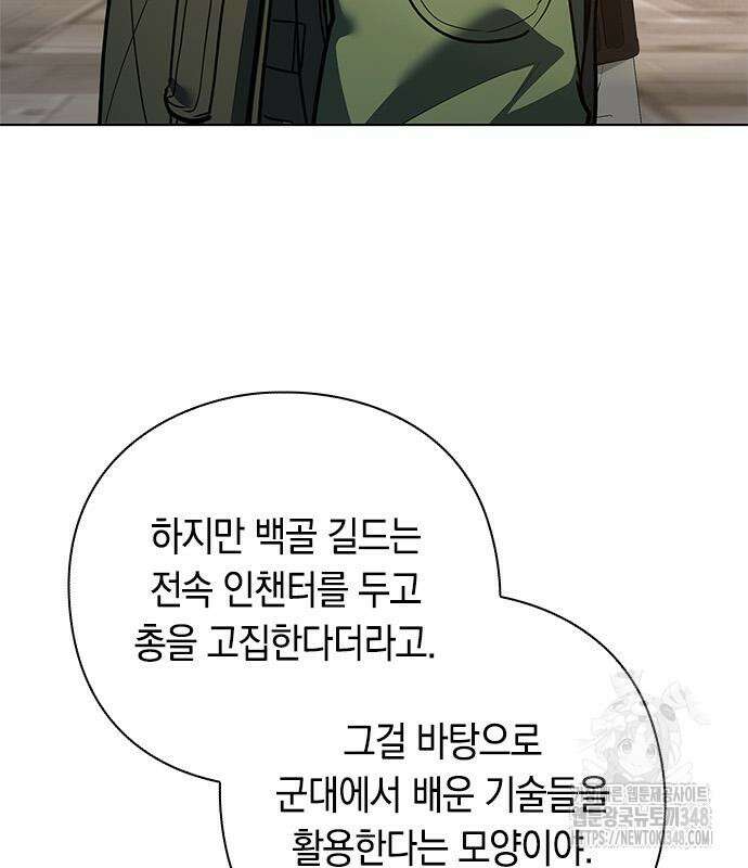 웨폰 크리에이터 32화 86