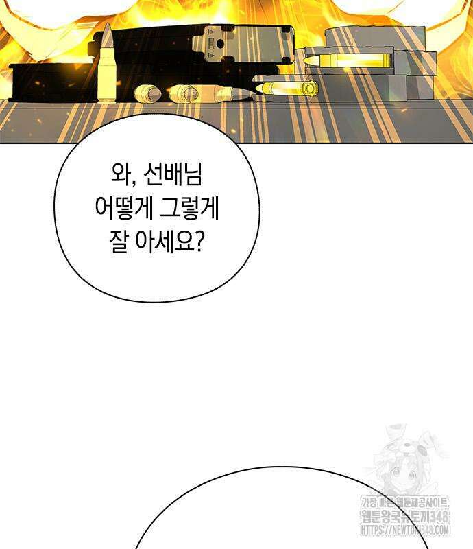 웨폰 크리에이터 32화 88