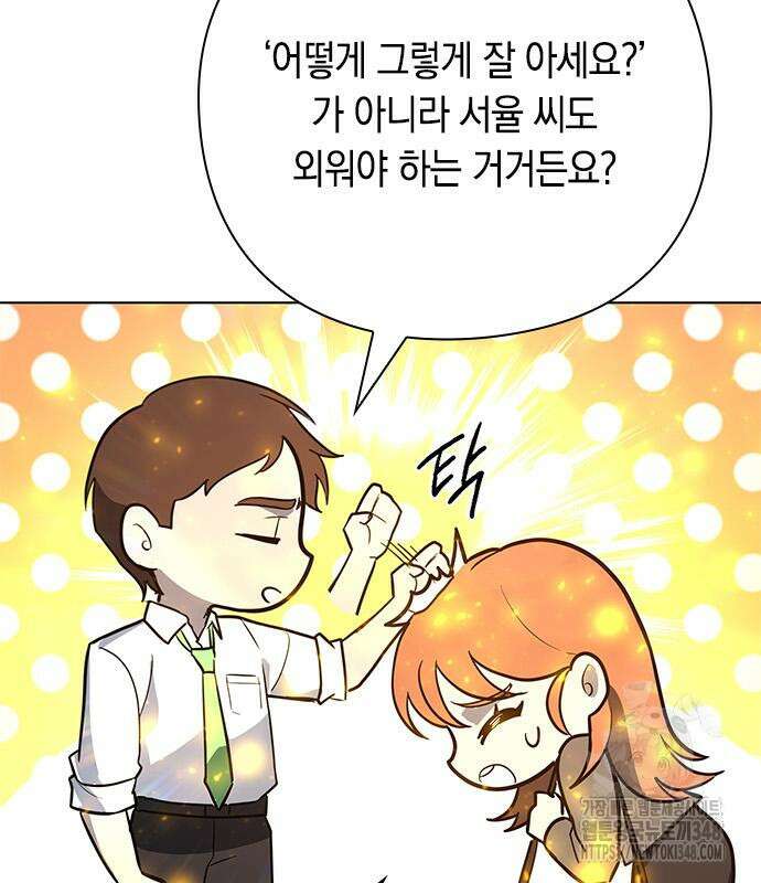 웨폰 크리에이터 32화 89