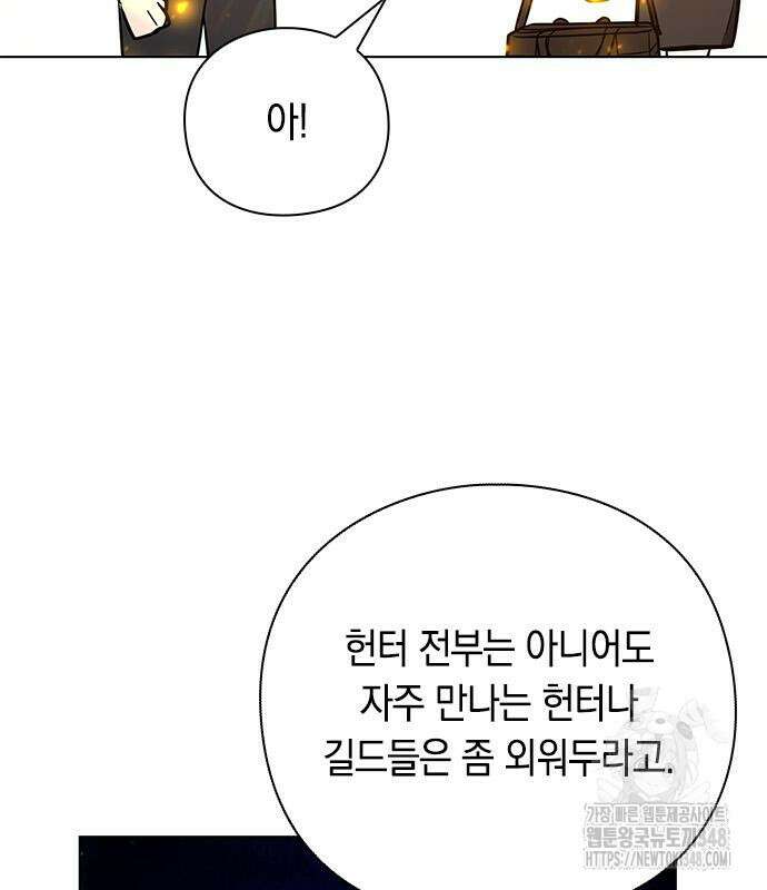 웨폰 크리에이터 32화 90