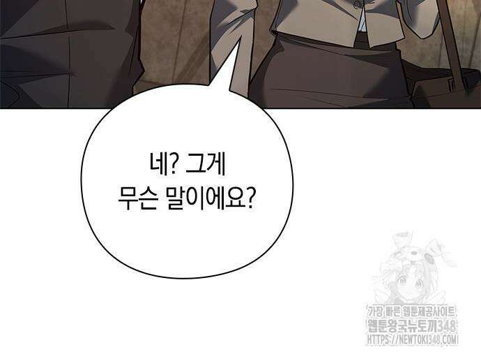 웨폰 크리에이터 32화 95
