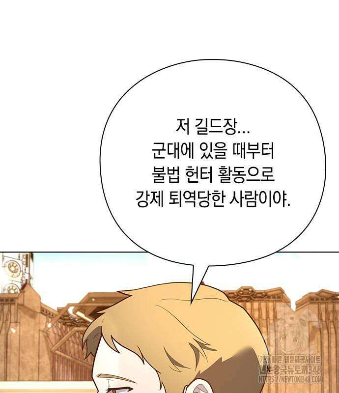 웨폰 크리에이터 32화 96