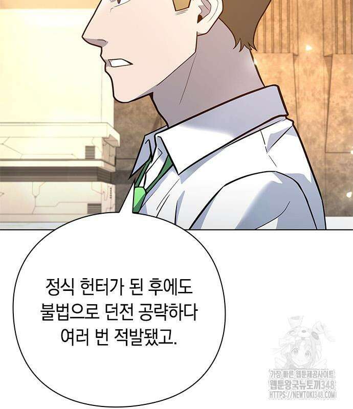 웨폰 크리에이터 32화 97