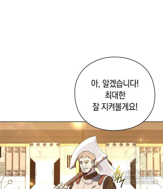 웨폰 크리에이터 32화 98