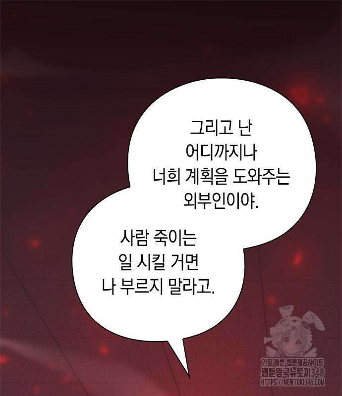 웨폰 크리에이터 32화 110