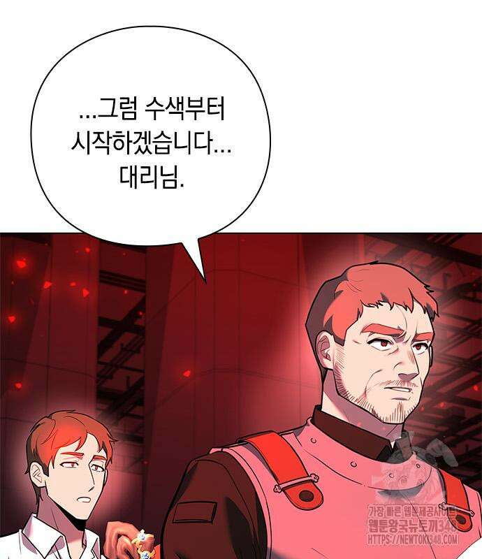 웨폰 크리에이터 32화 142