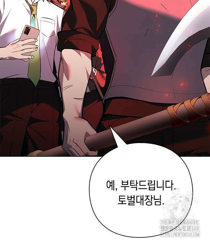 웨폰 크리에이터 32화 143