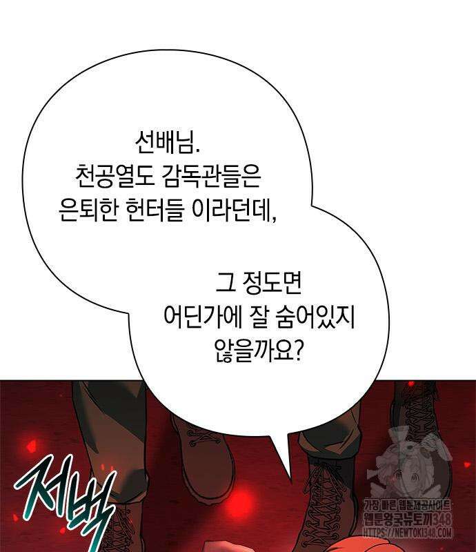 웨폰 크리에이터 32화 152