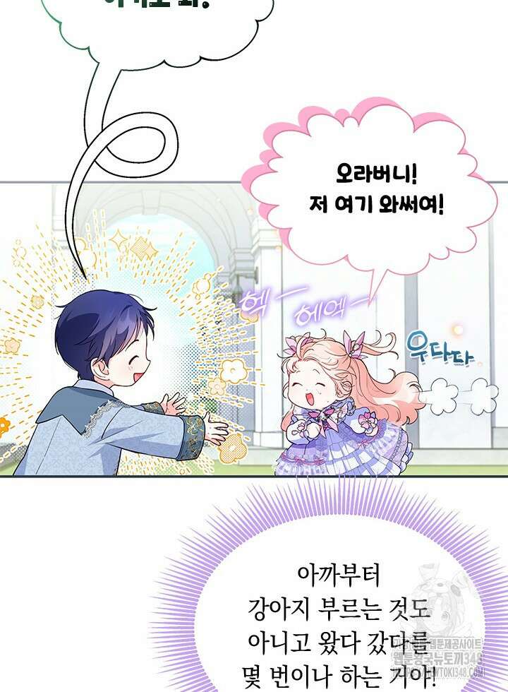 총애를 거절하는데 왜 집착하나요 7화 4