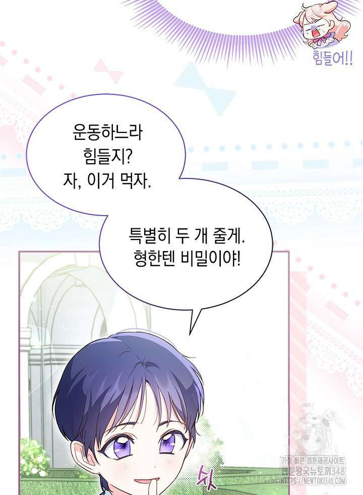 총애를 거절하는데 왜 집착하나요 7화 5